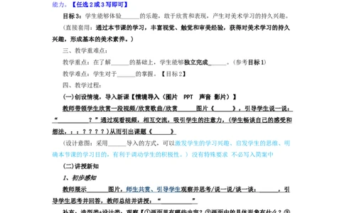 美术分课型教案模板_4-教培资料-26年最新资料-同步更新_初中高中教资_03科三专项（进去保存报考的学科即可）_02科三专项（笔记真题思维导图教学设计版本二）_学科教案模板