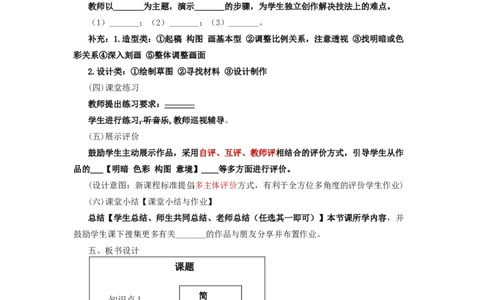 美术分课型教案模板_4-教培资料-26年最新资料-同步更新_初中高中教资_03科三专项（进去保存报考的学科即可）_02科三专项（笔记真题思维导图教学设计版本二）_学科教案模板
