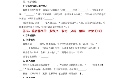美术分课型教案模板_4-教培资料-26年最新资料-同步更新_初中高中教资_03科三专项（进去保存报考的学科即可）_02科三专项（笔记真题思维导图教学设计版本二）_学科教案模板
