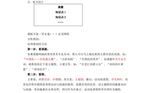 美术分课型教案模板_4-教培资料-26年最新资料-同步更新_初中高中教资_03科三专项（进去保存报考的学科即可）_02科三专项（笔记真题思维导图教学设计版本二）_学科教案模板
