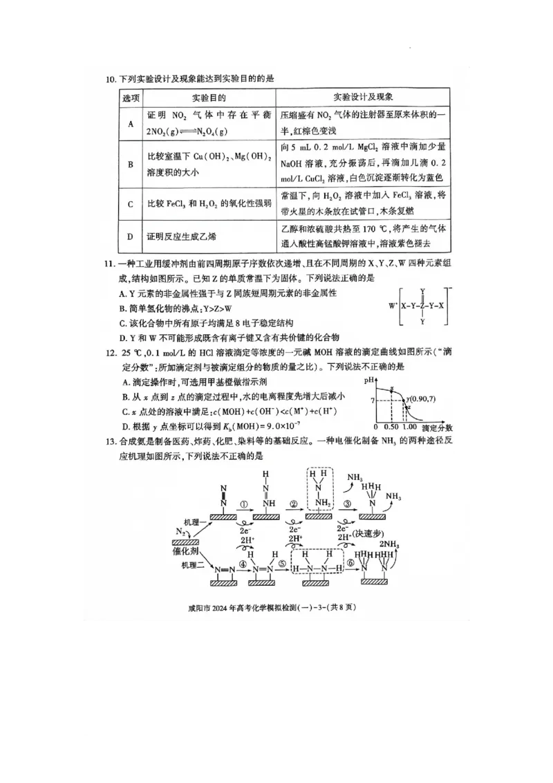 咸阳市2024高考第一次模拟考试化学试题_2024届陕西省咸阳市高考第一次模拟考试_陕西省咸阳市2024高考第一次模拟考试化学