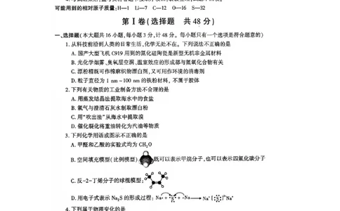 咸阳市2024高考第一次模拟考试化学试题_2024届陕西省咸阳市高考第一次模拟考试_陕西省咸阳市2024高考第一次模拟考试化学