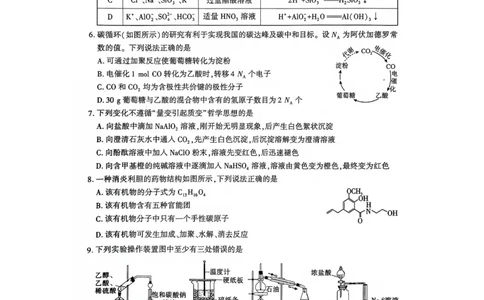 咸阳市2024高考第一次模拟考试化学试题_2024届陕西省咸阳市高考第一次模拟考试_陕西省咸阳市2024高考第一次模拟考试化学