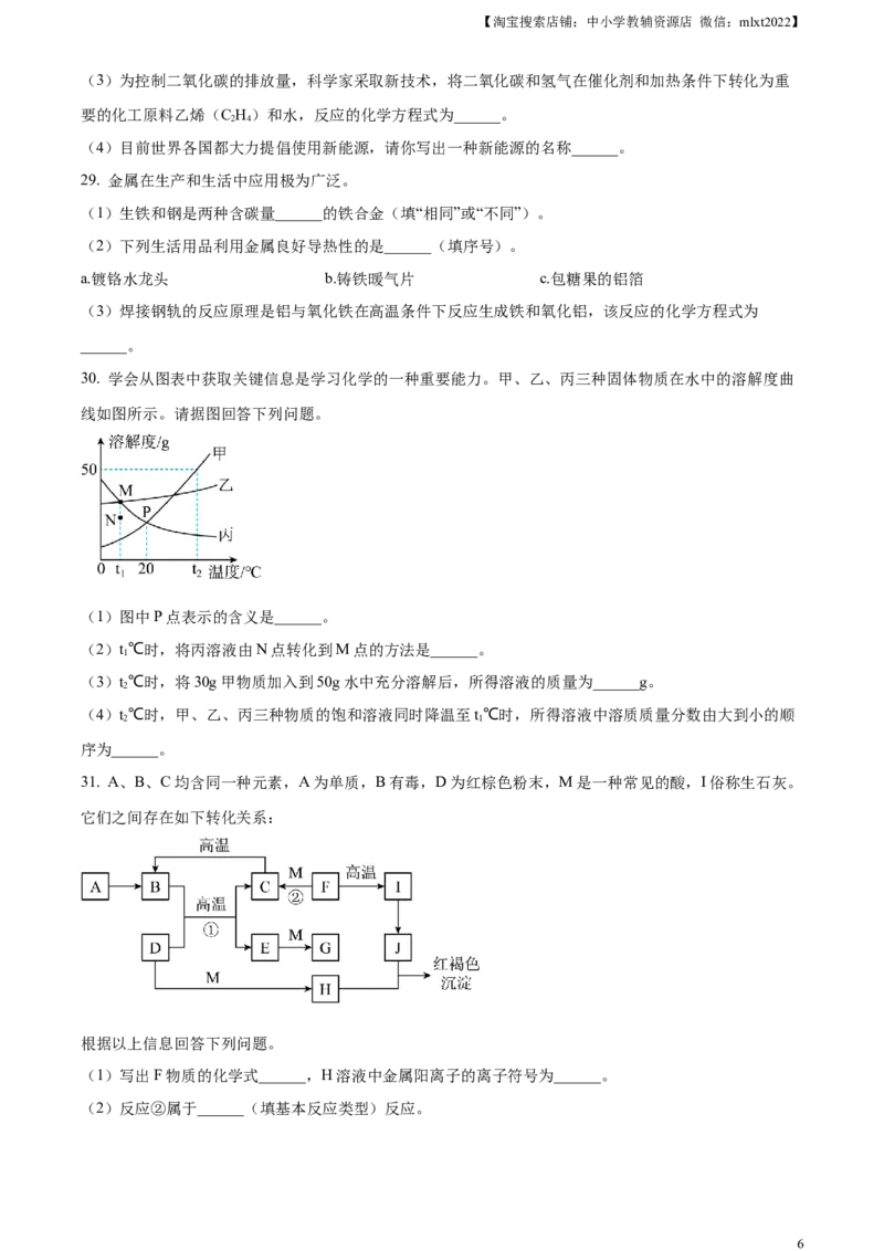 精品解析：2023年甘肃省金昌市中考化学真题（原卷版）_中考真题_5.化学中考真题2015-2024年_2023年中考化学真题7.20_精品解析：2023年甘肃省金昌市中考化学真题