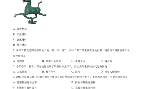 精品解析：2023年甘肃省金昌市中考化学真题（原卷版）_中考真题_5.化学中考真题2015-2024年_2023年中考化学真题7.20_精品解析：2023年甘肃省金昌市中考化学真题