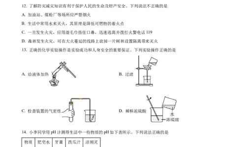 精品解析：2023年甘肃省金昌市中考化学真题（原卷版）_中考真题_5.化学中考真题2015-2024年_2023年中考化学真题7.20_精品解析：2023年甘肃省金昌市中考化学真题