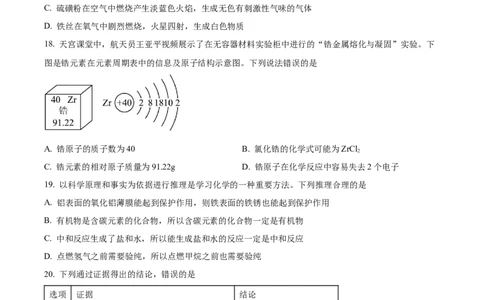 精品解析：2023年甘肃省金昌市中考化学真题（原卷版）_中考真题_5.化学中考真题2015-2024年_2023年中考化学真题7.20_精品解析：2023年甘肃省金昌市中考化学真题