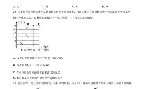 精品解析：2023年甘肃省金昌市中考化学真题（原卷版）_中考真题_5.化学中考真题2015-2024年_2023年中考化学真题7.20_精品解析：2023年甘肃省金昌市中考化学真题