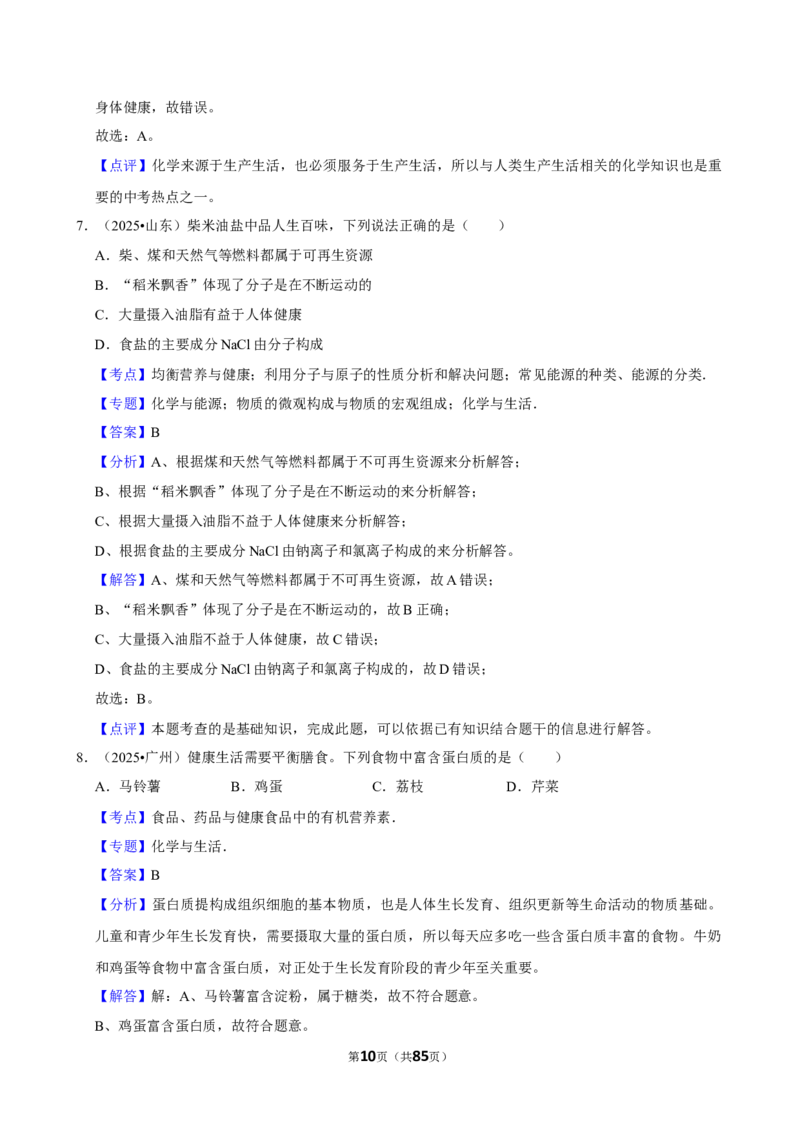 2026年中考化学常考考点专题之化学与健康_162026年中考七科常考考点专题资料_005中考化学常考考点专题