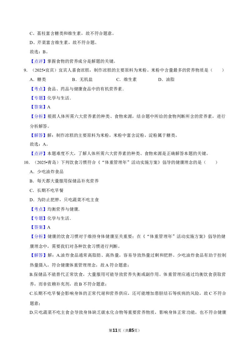 2026年中考化学常考考点专题之化学与健康_162026年中考七科常考考点专题资料_005中考化学常考考点专题