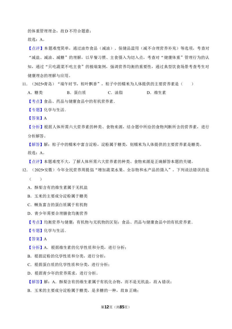 2026年中考化学常考考点专题之化学与健康_162026年中考七科常考考点专题资料_005中考化学常考考点专题