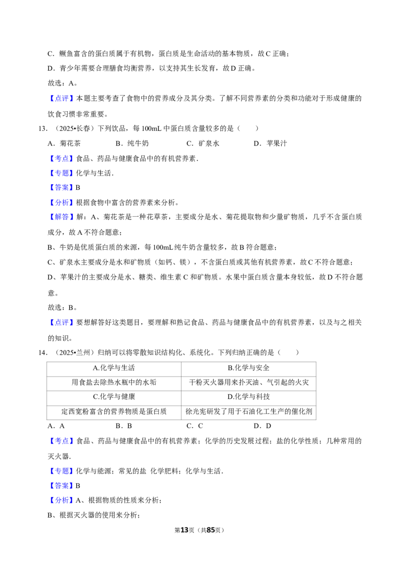 2026年中考化学常考考点专题之化学与健康_162026年中考七科常考考点专题资料_005中考化学常考考点专题
