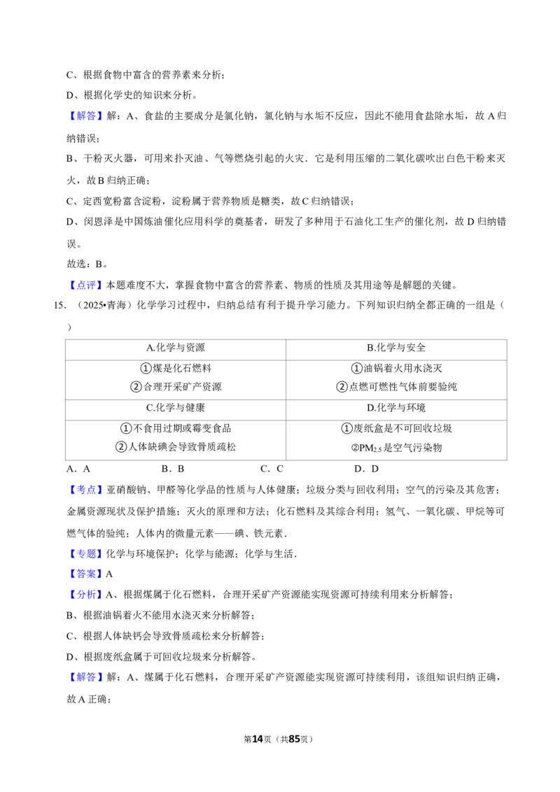 2026年中考化学常考考点专题之化学与健康_162026年中考七科常考考点专题资料_005中考化学常考考点专题