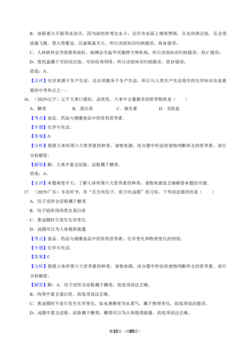 2026年中考化学常考考点专题之化学与健康_162026年中考七科常考考点专题资料_005中考化学常考考点专题
