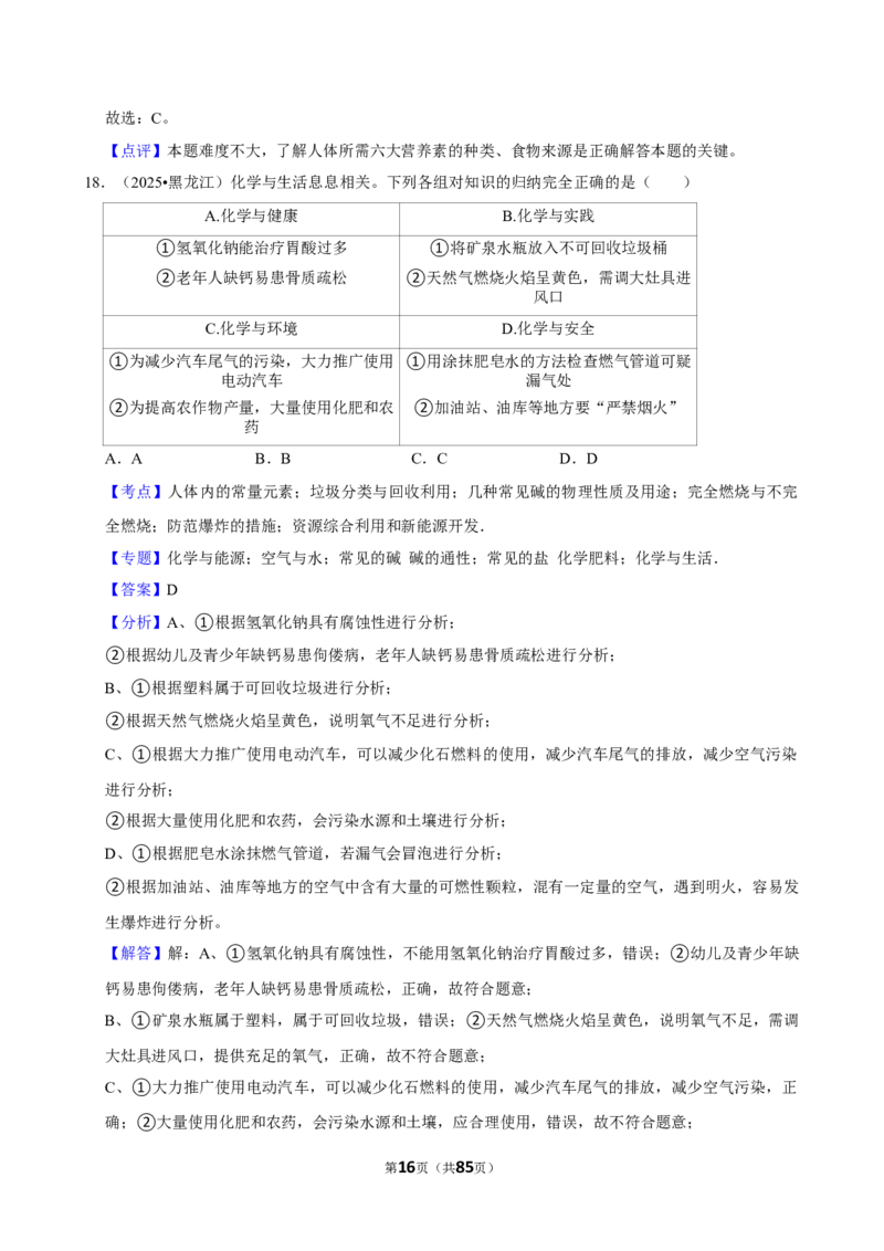 2026年中考化学常考考点专题之化学与健康_162026年中考七科常考考点专题资料_005中考化学常考考点专题