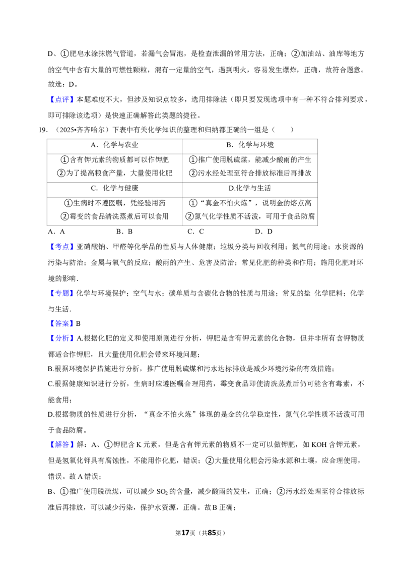 2026年中考化学常考考点专题之化学与健康_162026年中考七科常考考点专题资料_005中考化学常考考点专题