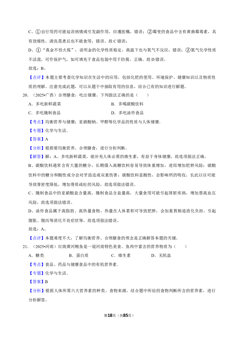 2026年中考化学常考考点专题之化学与健康_162026年中考七科常考考点专题资料_005中考化学常考考点专题