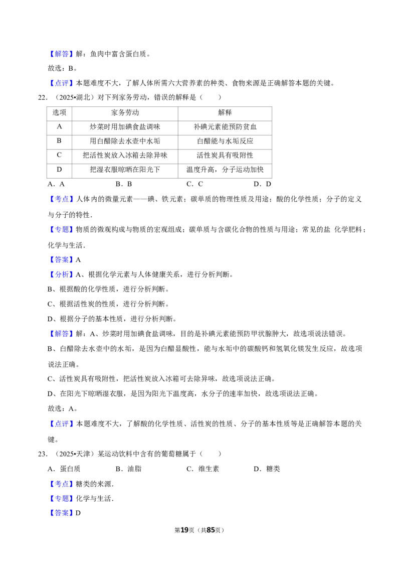 2026年中考化学常考考点专题之化学与健康_162026年中考七科常考考点专题资料_005中考化学常考考点专题
