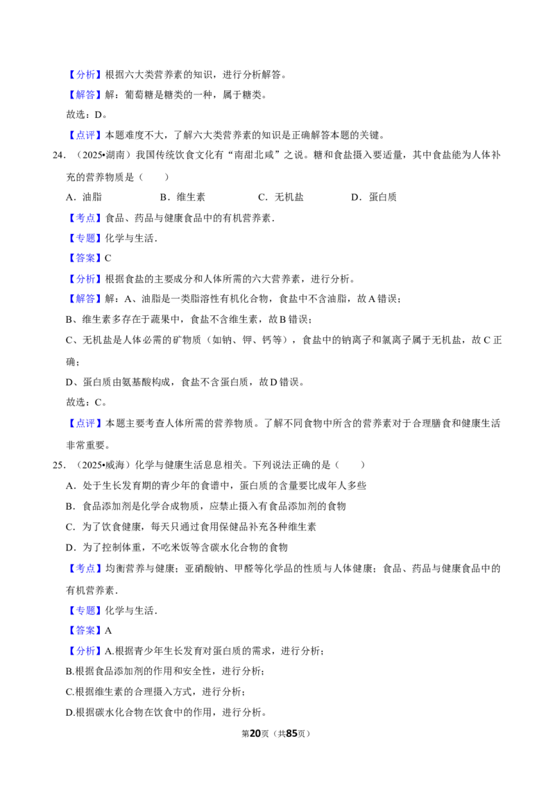 2026年中考化学常考考点专题之化学与健康_162026年中考七科常考考点专题资料_005中考化学常考考点专题