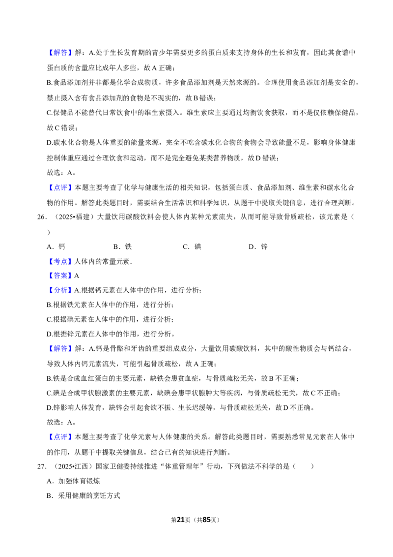 2026年中考化学常考考点专题之化学与健康_162026年中考七科常考考点专题资料_005中考化学常考考点专题