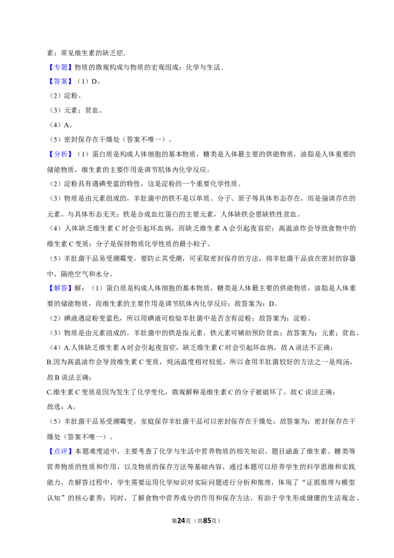 2026年中考化学常考考点专题之化学与健康_162026年中考七科常考考点专题资料_005中考化学常考考点专题