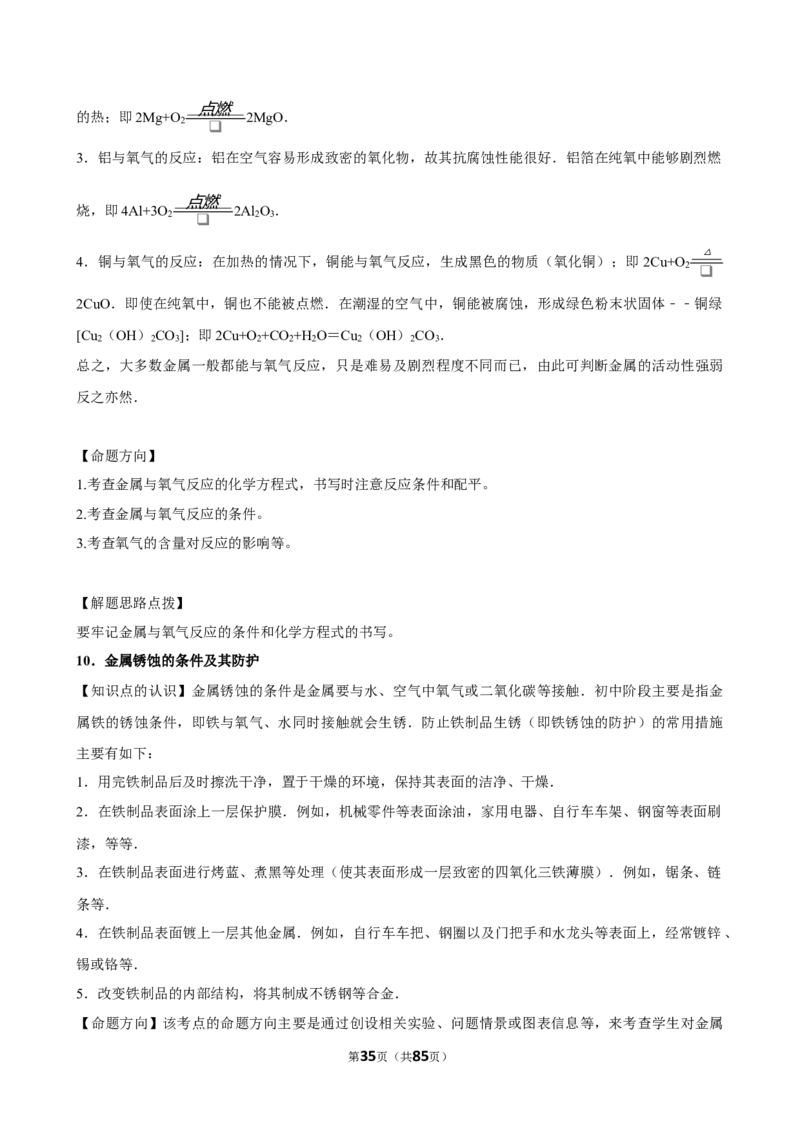 2026年中考化学常考考点专题之化学与健康_162026年中考七科常考考点专题资料_005中考化学常考考点专题