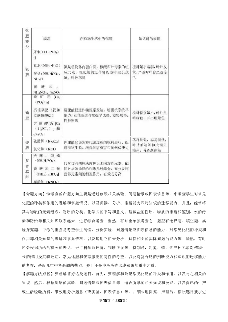 2026年中考化学常考考点专题之化学与健康_162026年中考七科常考考点专题资料_005中考化学常考考点专题