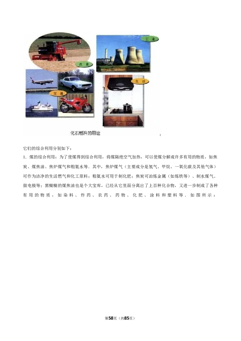 2026年中考化学常考考点专题之化学与健康_162026年中考七科常考考点专题资料_005中考化学常考考点专题