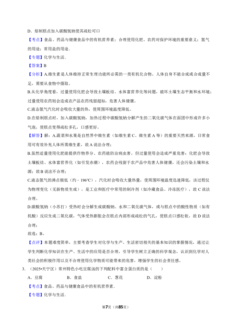 2026年中考化学常考考点专题之化学与健康_162026年中考七科常考考点专题资料_005中考化学常考考点专题