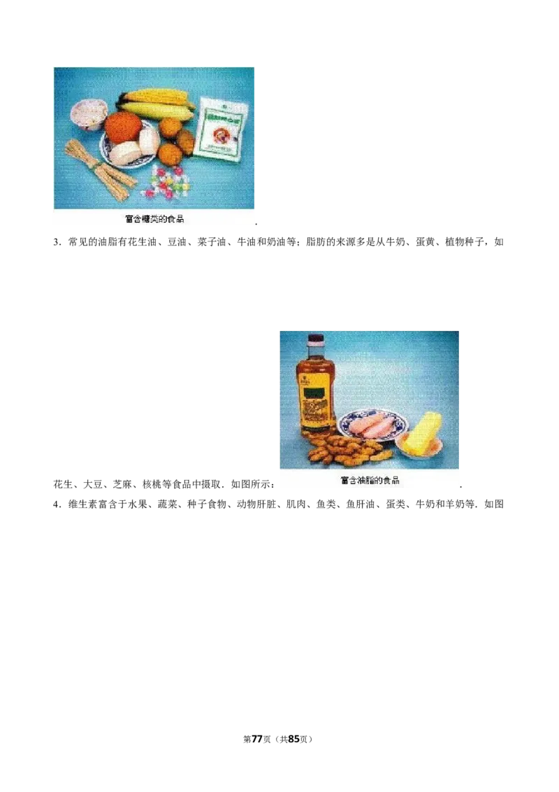 2026年中考化学常考考点专题之化学与健康_162026年中考七科常考考点专题资料_005中考化学常考考点专题