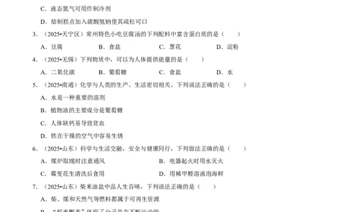 2026年中考化学常考考点专题之化学与健康_162026年中考七科常考考点专题资料_005中考化学常考考点专题