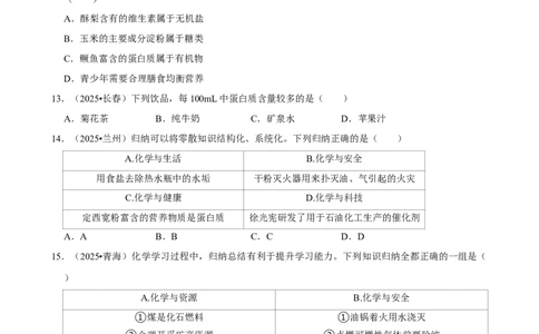 2026年中考化学常考考点专题之化学与健康_162026年中考七科常考考点专题资料_005中考化学常考考点专题
