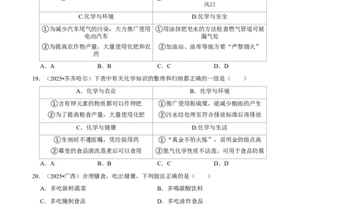 2026年中考化学常考考点专题之化学与健康_162026年中考七科常考考点专题资料_005中考化学常考考点专题