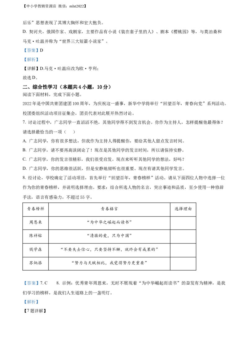 精品解析：2022年山东省日照市中考语文真题（解析版）_中考真题_1.语文中考真题2015-2024年_2022中考语文真题145份20