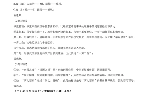 精品解析：2022年山东省日照市中考语文真题（解析版）_中考真题_1.语文中考真题2015-2024年_2022中考语文真题145份20