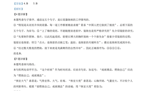 精品解析：2022年山东省日照市中考语文真题（解析版）_中考真题_1.语文中考真题2015-2024年_2022中考语文真题145份20
