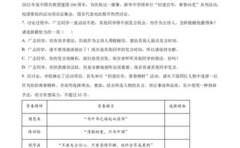 精品解析：2022年山东省日照市中考语文真题（解析版）_中考真题_1.语文中考真题2015-2024年_2022中考语文真题145份20