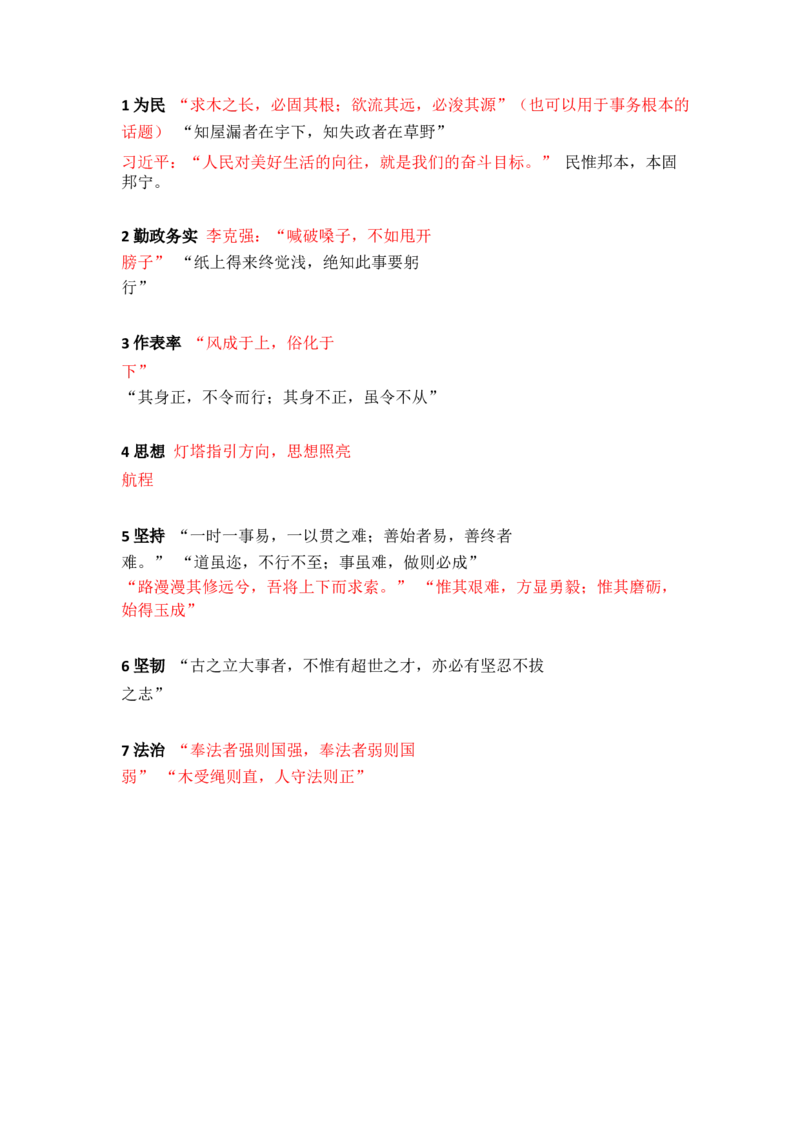 申论大作文模板_26吉林考备考资料包_05申论资料包（人物素材申论模板等）_008申论大作文模板