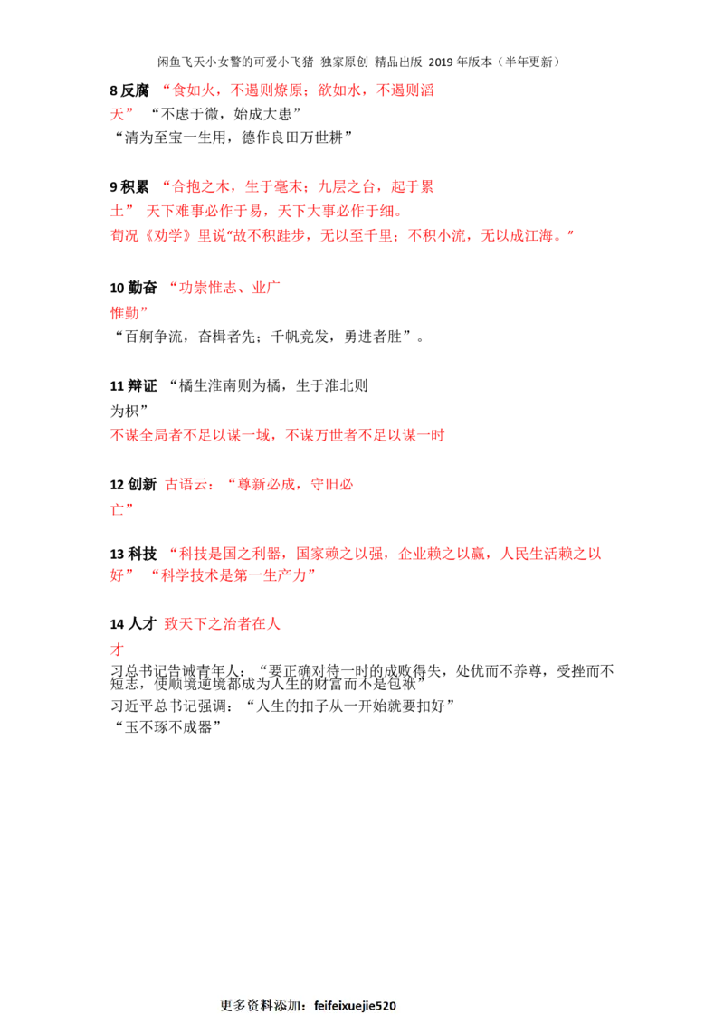 申论大作文模板_26吉林考备考资料包_05申论资料包（人物素材申论模板等）_008申论大作文模板