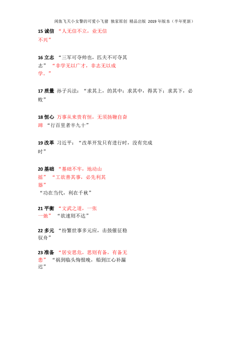 申论大作文模板_26吉林考备考资料包_05申论资料包（人物素材申论模板等）_008申论大作文模板