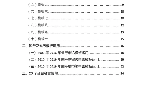 申论大作文模板_26吉林考备考资料包_05申论资料包（人物素材申论模板等）_008申论大作文模板