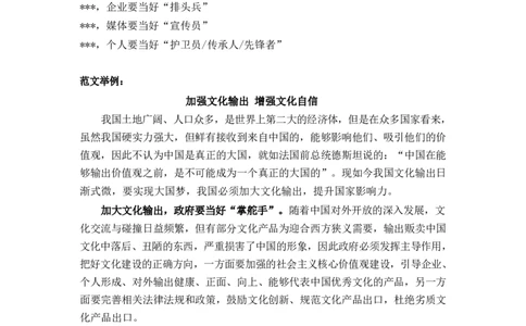 申论大作文模板_26吉林考备考资料包_05申论资料包（人物素材申论模板等）_008申论大作文模板