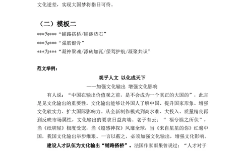 申论大作文模板_26吉林考备考资料包_05申论资料包（人物素材申论模板等）_008申论大作文模板