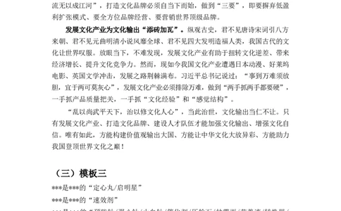 申论大作文模板_26吉林考备考资料包_05申论资料包（人物素材申论模板等）_008申论大作文模板