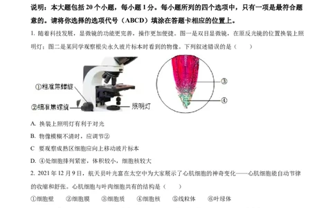 精品解析：2022年山东省菏泽市中考生物真题（原卷版）_中考真题_8.生物中考真题2015-2024年_2022年全国中考生物114份14