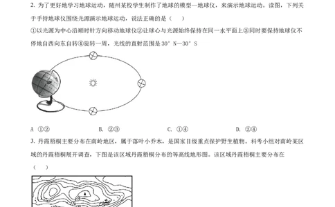 精品解析：2022年湖北省随州市中考地理真题（原卷版）_中考真题_9.地理中考真题2015-2024年_2022中考地理真题98份18