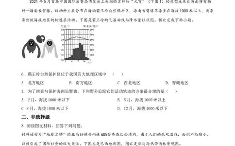 精品解析：2022年湖北省随州市中考地理真题（原卷版）_中考真题_9.地理中考真题2015-2024年_2022中考地理真题98份18