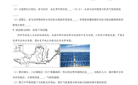 精品解析：2022年湖北省随州市中考地理真题（原卷版）_中考真题_9.地理中考真题2015-2024年_2022中考地理真题98份18