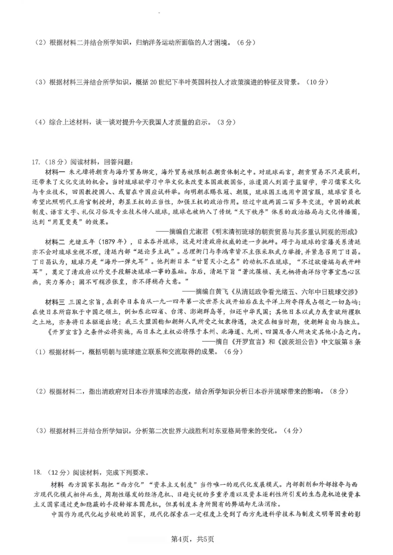重庆市育才中学校2025-2026学年高三上学期12月月考历史_2025年12月_251207重庆市育才中学校2025-2026学年高三上学期12月月考（全科）