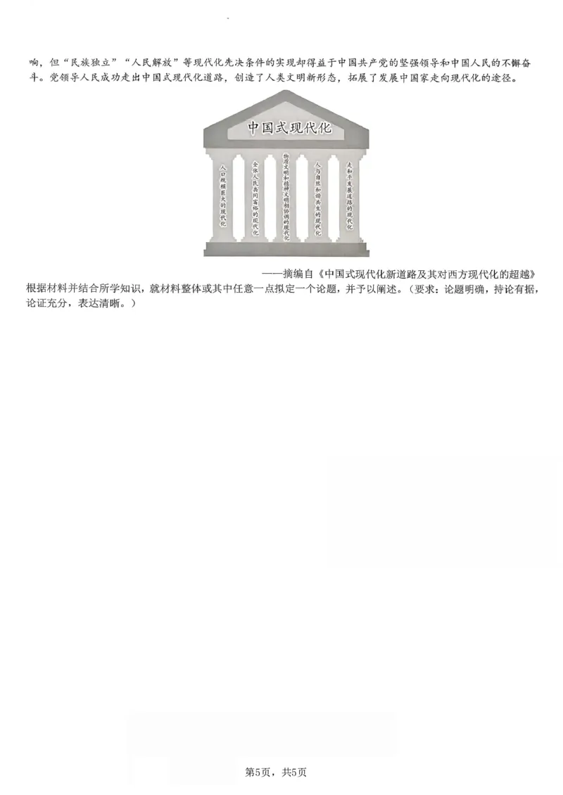 重庆市育才中学校2025-2026学年高三上学期12月月考历史_2025年12月_251207重庆市育才中学校2025-2026学年高三上学期12月月考（全科）